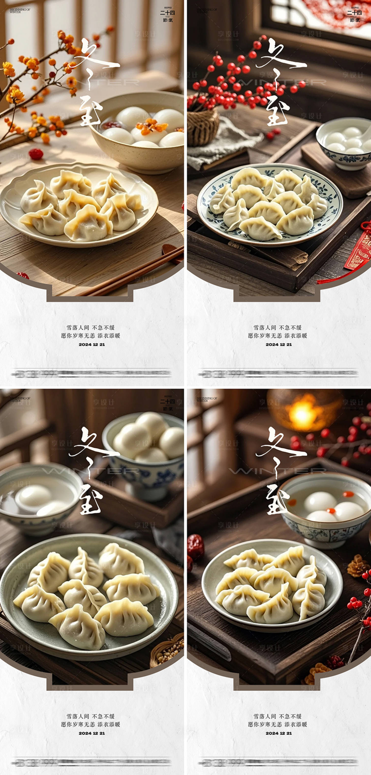 源文件下載【享設計】搜索編號：69510027764566473【冬至節(jié)氣餃子海報】