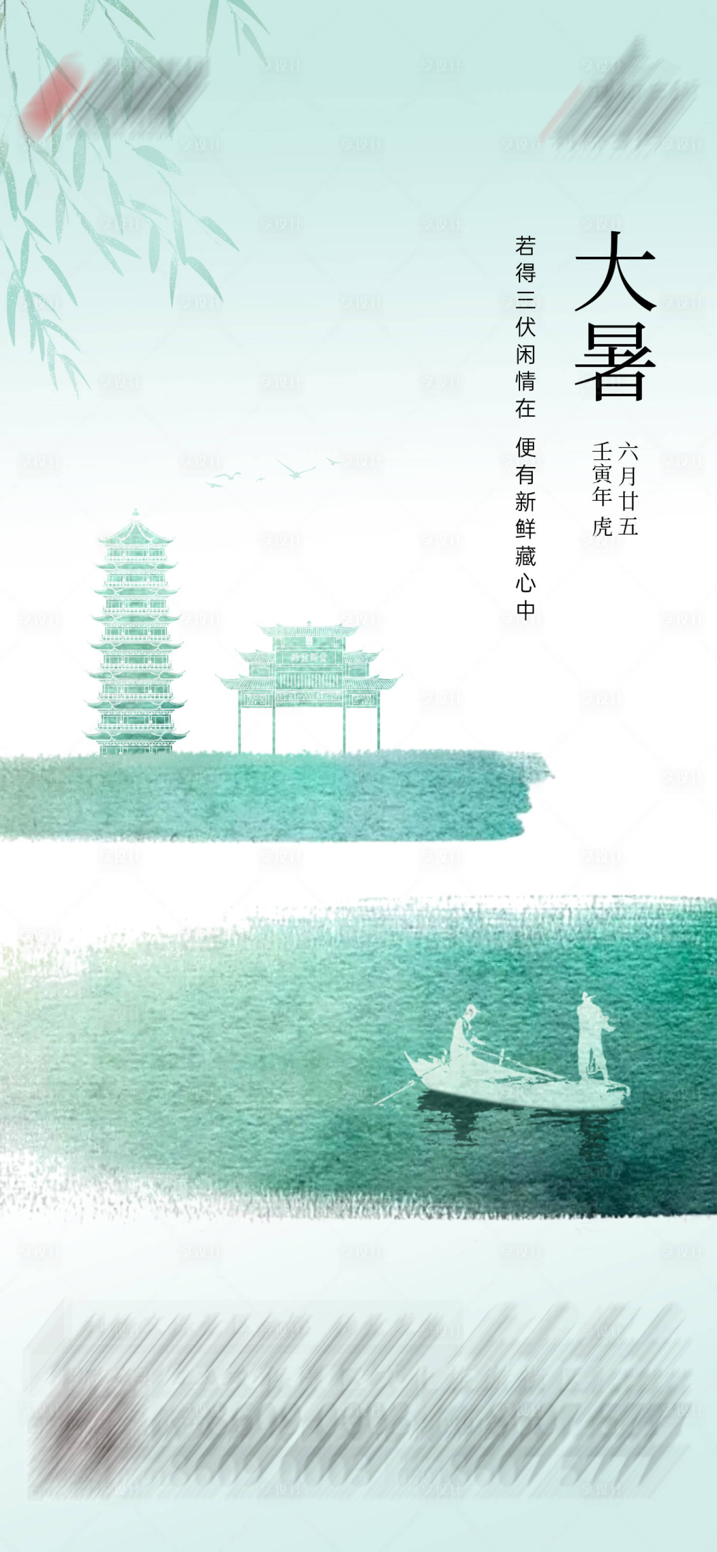 源文件下载【享设计】搜索编号：99910027866321503【大暑海报】