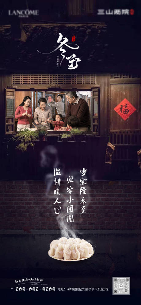 源文件下載【享設(shè)計(jì)】搜索編號(hào)：16700027841017162【冬至除夕節(jié)氣海報(bào)】