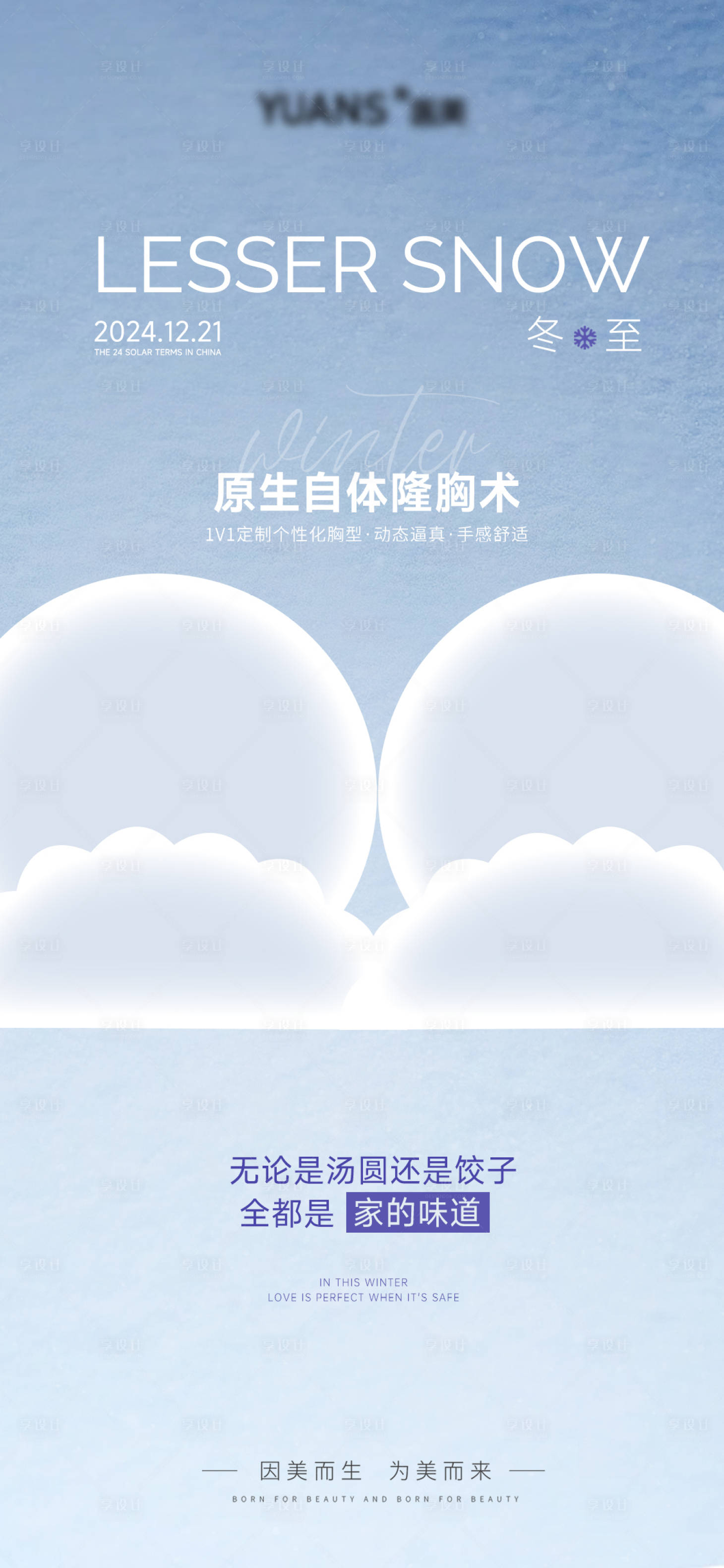 源文件下载【享设计】搜索编号：36620027809588786【医美冬至借势海报】