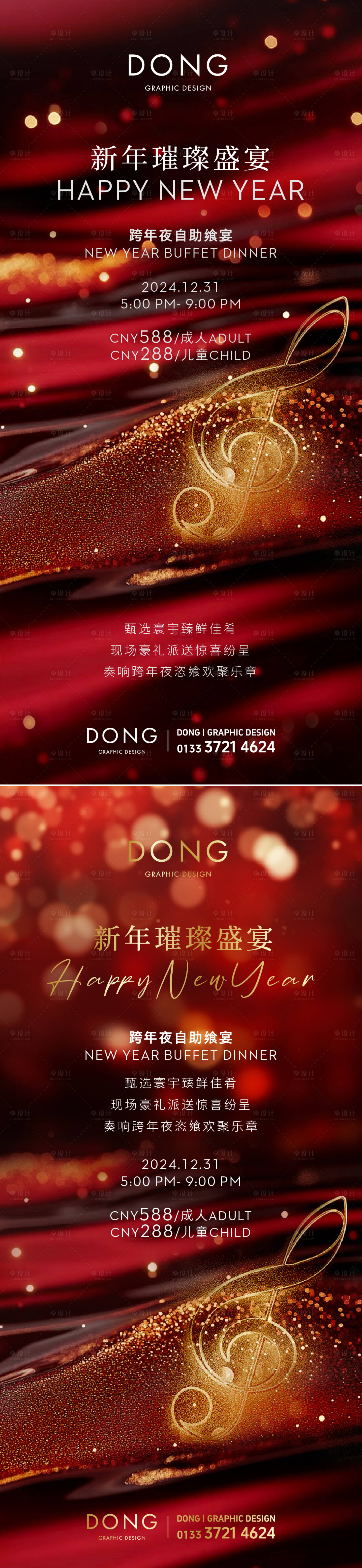 源文件下載【享設計】搜索編號：96510027911638991【音符跨年海報 】