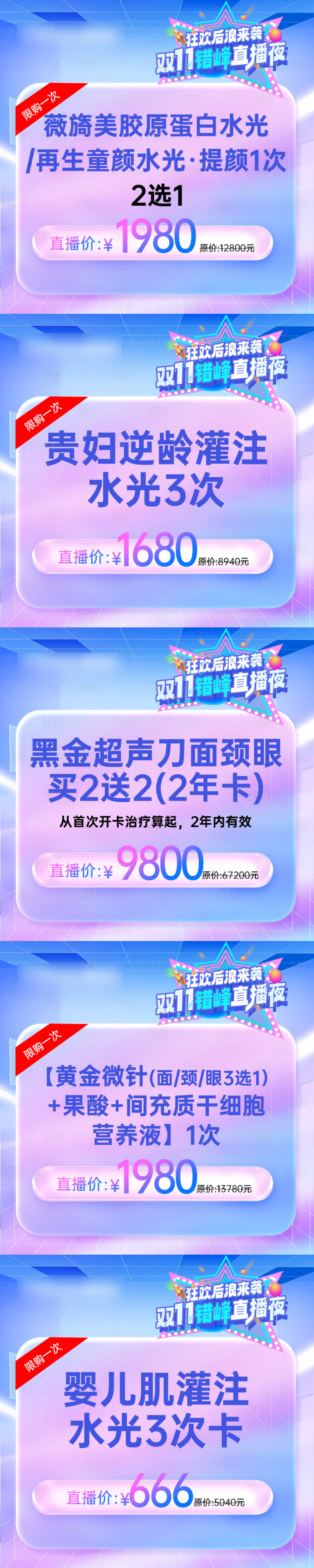 源文件下载【医美双十一直播banner】编号：93950027849697248