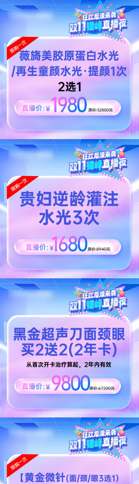 源文件下载【医美双十一直播banner】编号：93950027849697248