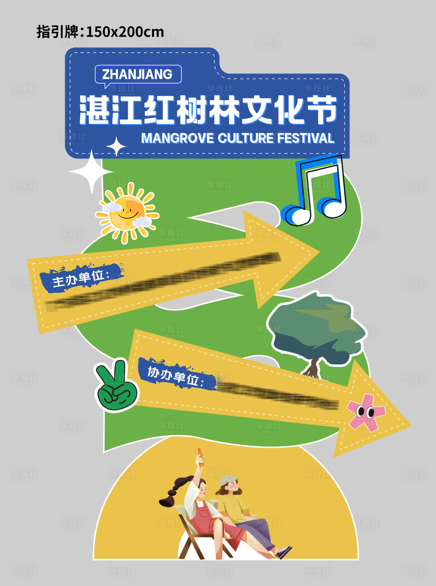 源文件下载【红树林指引牌】编号：41950027798736412