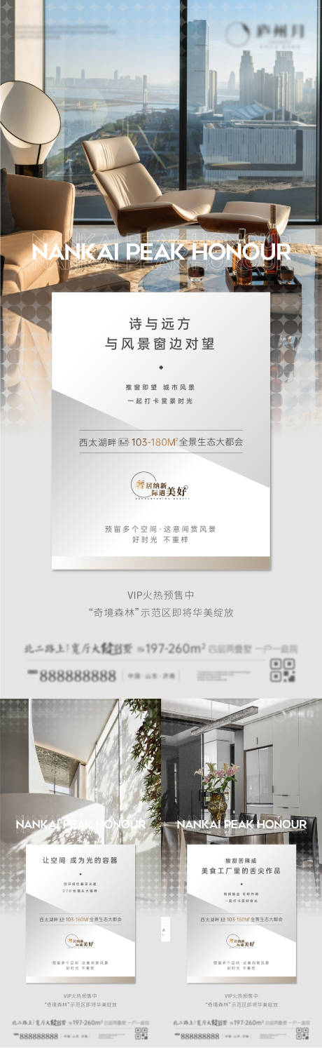源文件下載【地產價值點系列海報】編號：94270027623795479
