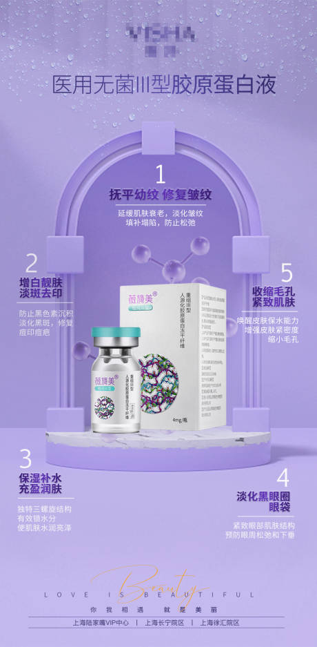 源文件下載【享設(shè)計(jì)】搜索編號(hào)：60150027821093775【醫(yī)美膠原蛋白】
