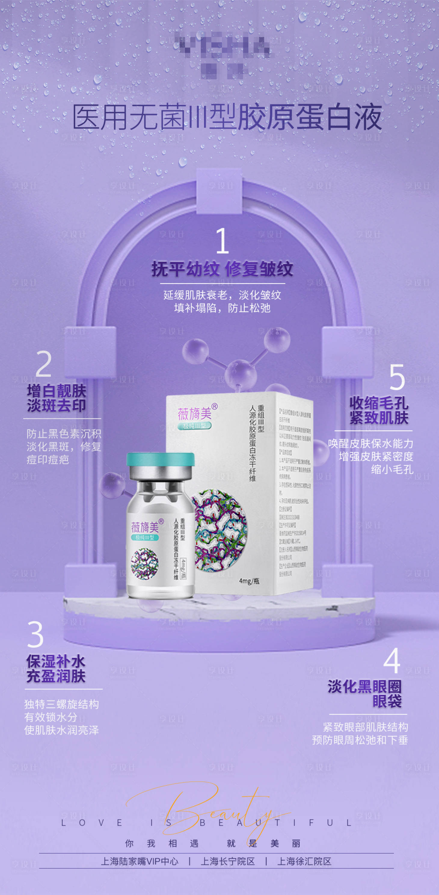 源文件下载【享设计】搜索编号：60150027821093775【医美胶原蛋白】