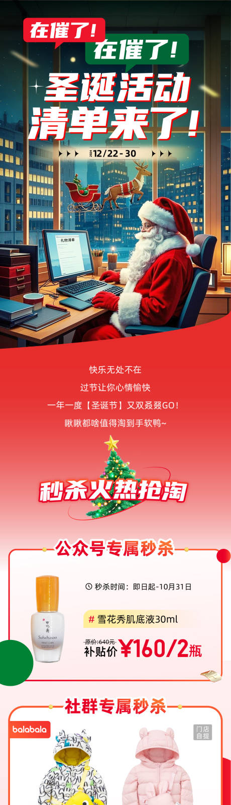 源文件下载【圣诞节活动海报长图】编号：28650028031359252