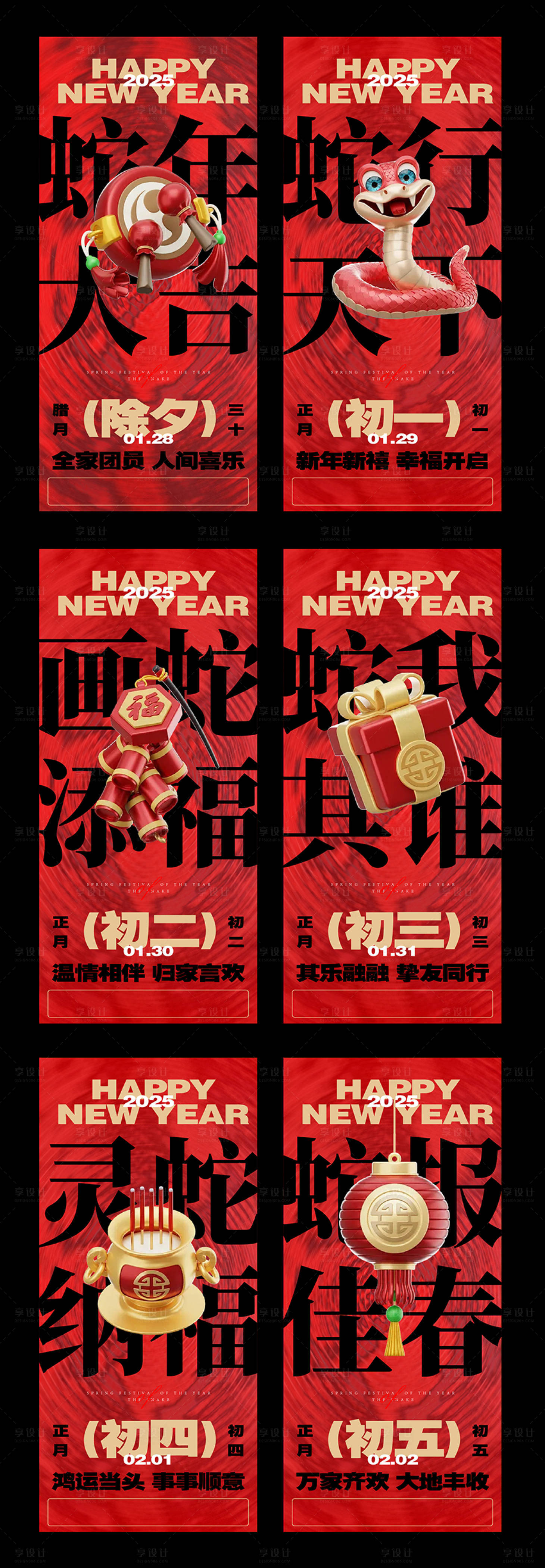 源文件下载【2025蛇年春节系列海报】编号：91860028171449897