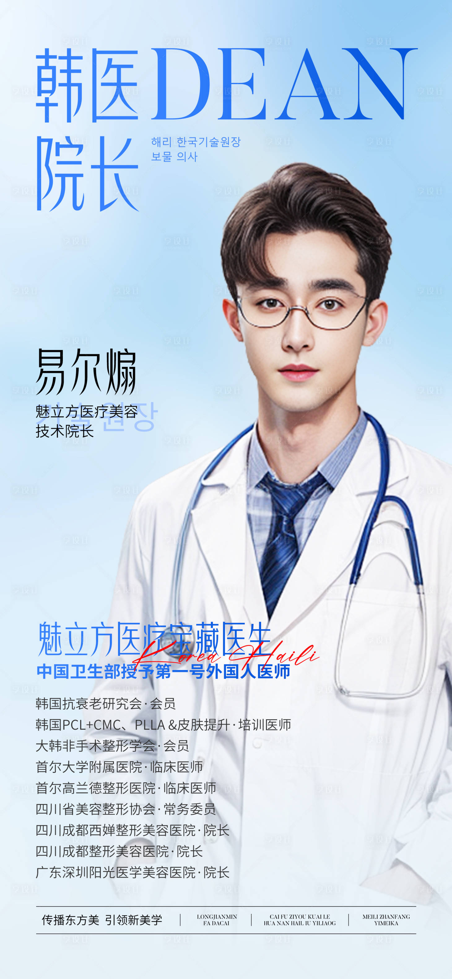 源文件下载【享设计】搜索编号：43940027859483827【 医生专家人物宣传海报】