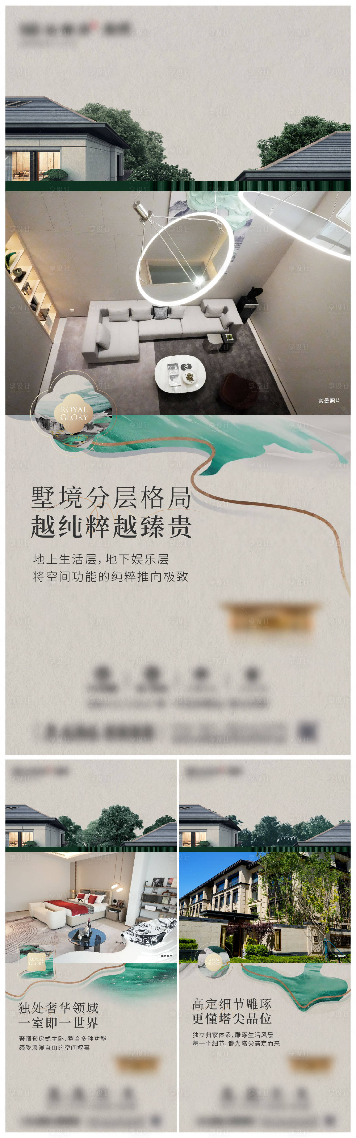 源文件下載【享設(shè)計】搜索編號：30610028019064857【疊墅推廣系列單圖】