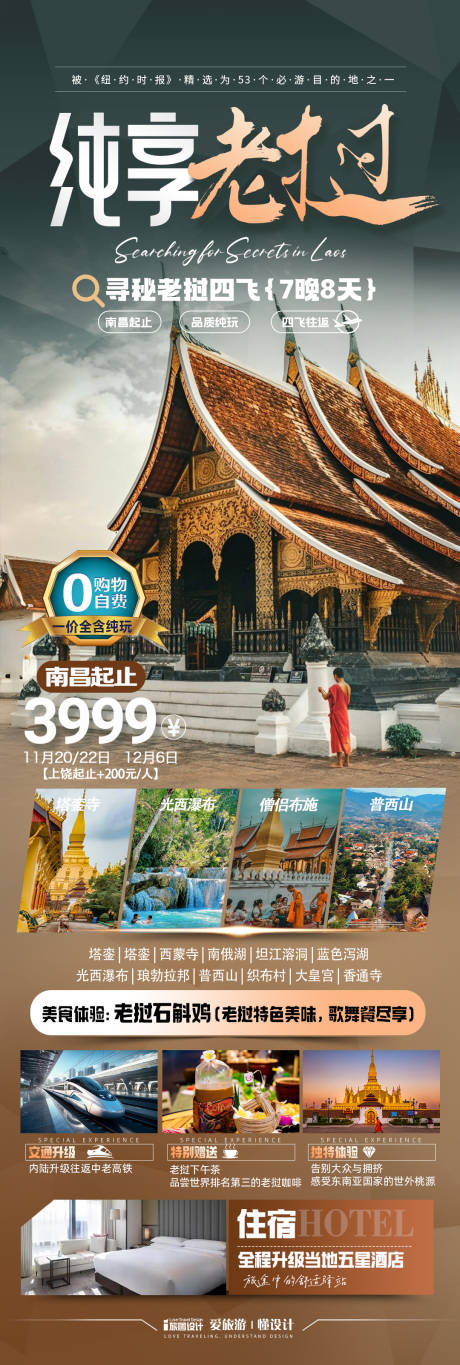 源文件下载【老挝泰国旅游海报 】编号：14250027890284845
