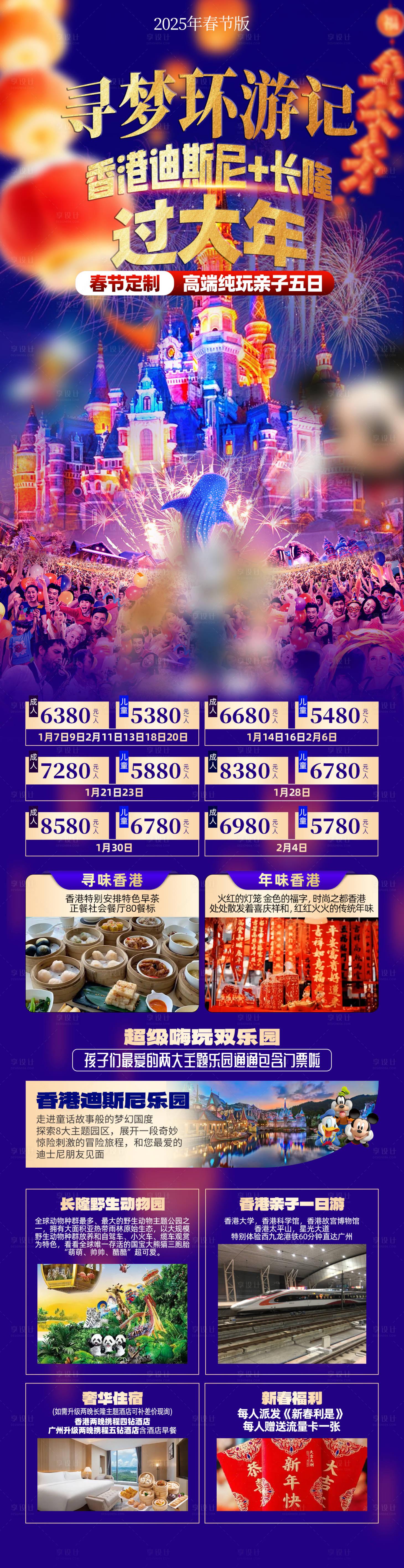 源文件下载【享设计】搜索编号：60410027729106772【迪士尼 】