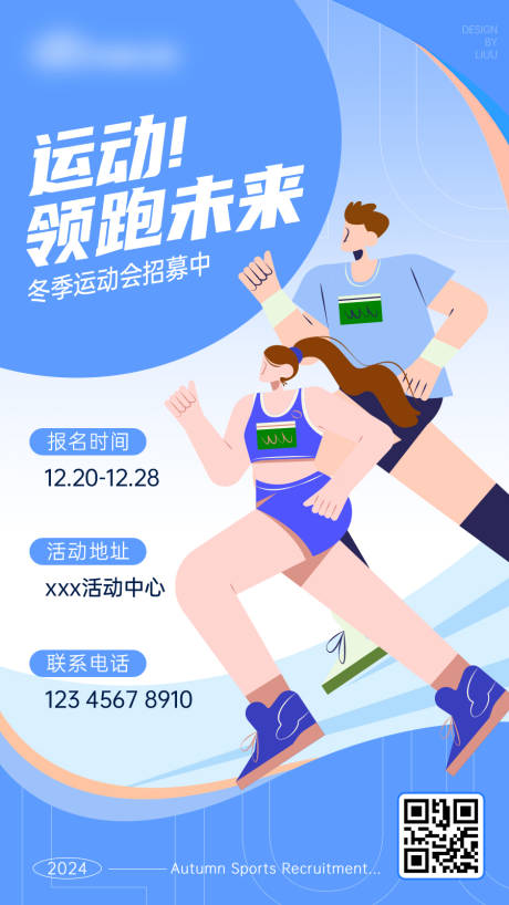 马拉松跑步短跑运动插画海报