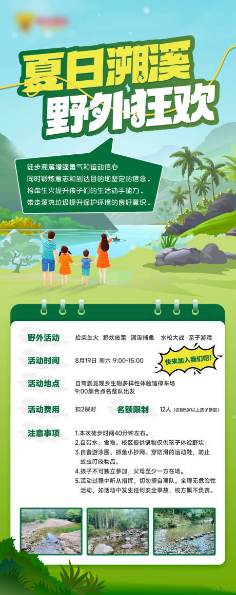 源文件下载【享设计】搜索编号：59800027958118301【幼儿课程班户外活动海报】