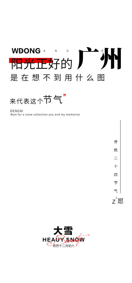 源文件下载【享设计】搜索编号：31930027654854416【大雪海报】