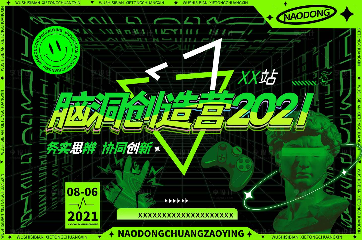 源文件下載【享設計】搜索編號：84500027786749768【腦洞創造營藝術活動展板】
