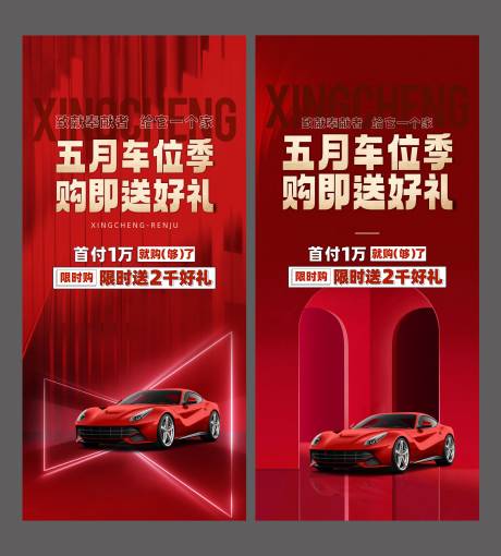 源文件下载【车位红金系列海报】编号：17560028158355236