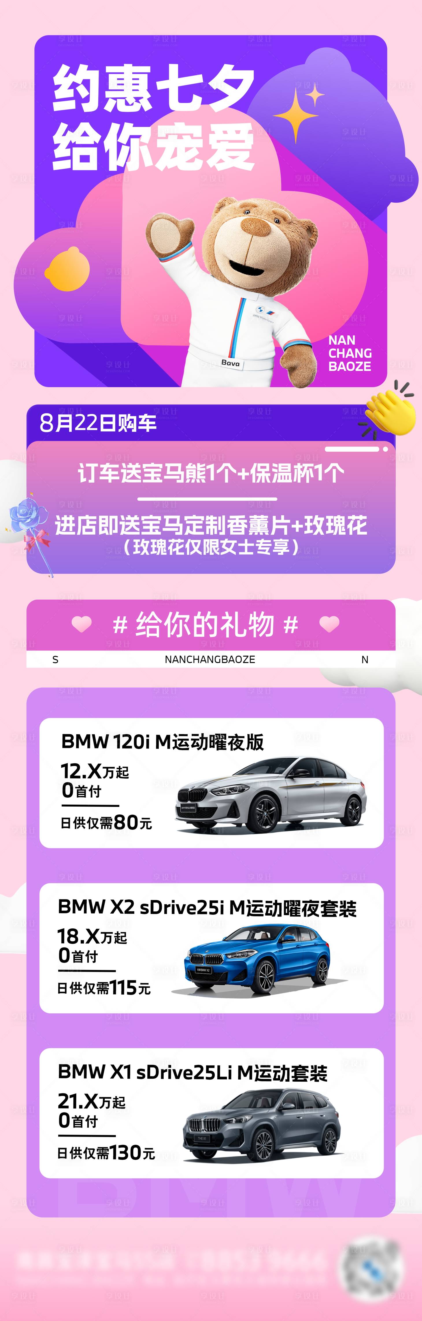 源文件下載【寶馬4s店情人節促銷長圖】編號：41780027663324345