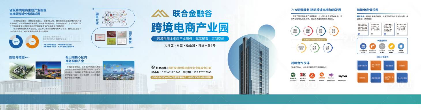 源文件下載【享設計】搜索編號：99870027796511386【企業宣傳展板】