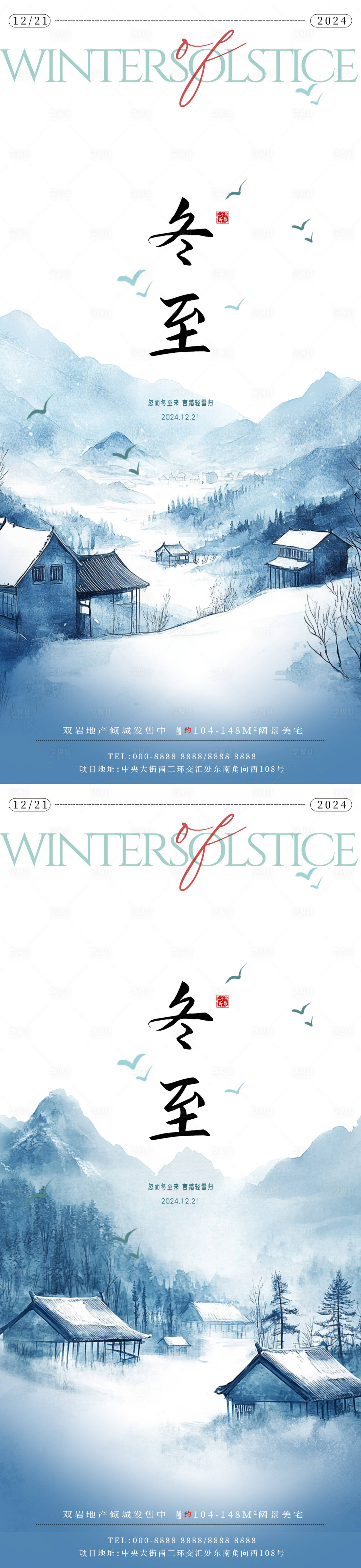 源文件下载【享设计】搜索编号：48840027832111162【冬至节气系列海报】