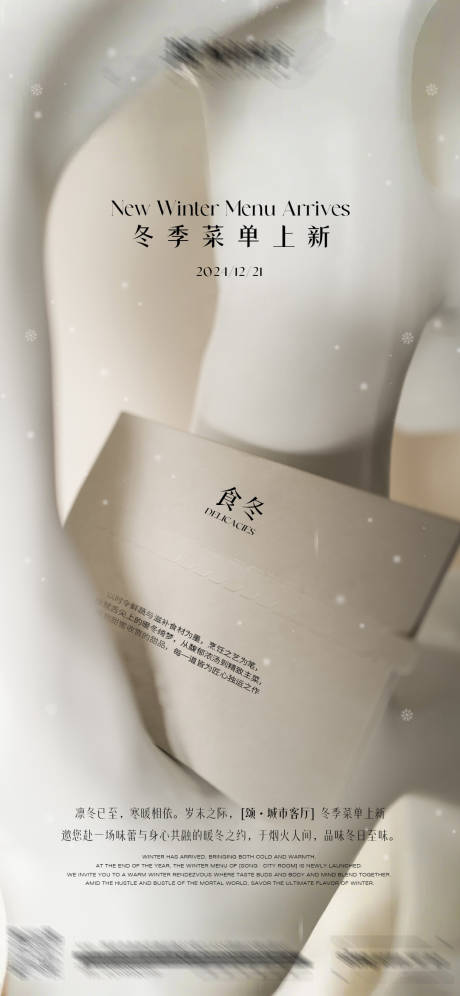 源文件下载【冬季菜单上新海报】编号：57000027964061878