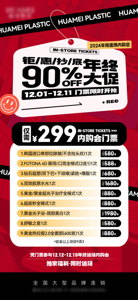 源文件下载【医美内购会政策活动海报】编号：48980027627911031