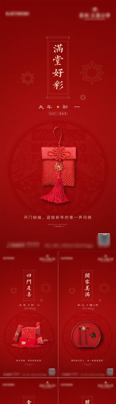 源文件下载【新年过节民俗】编号：89880027636127937