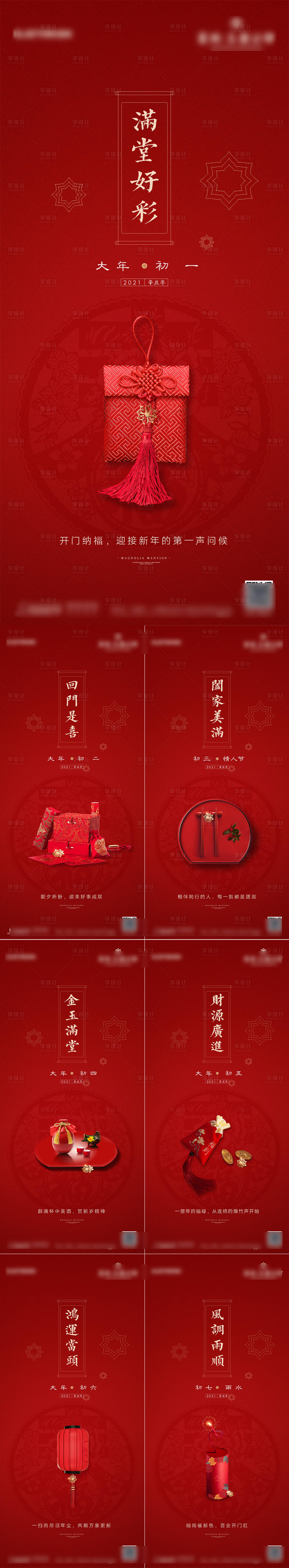 源文件下载【享设计】搜索编号：89880027636127937【新年过节民俗】