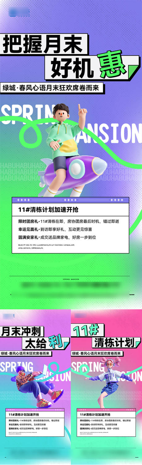 源文件下載【享設計】搜索編號：28100027611352375【地產優惠系列海報】