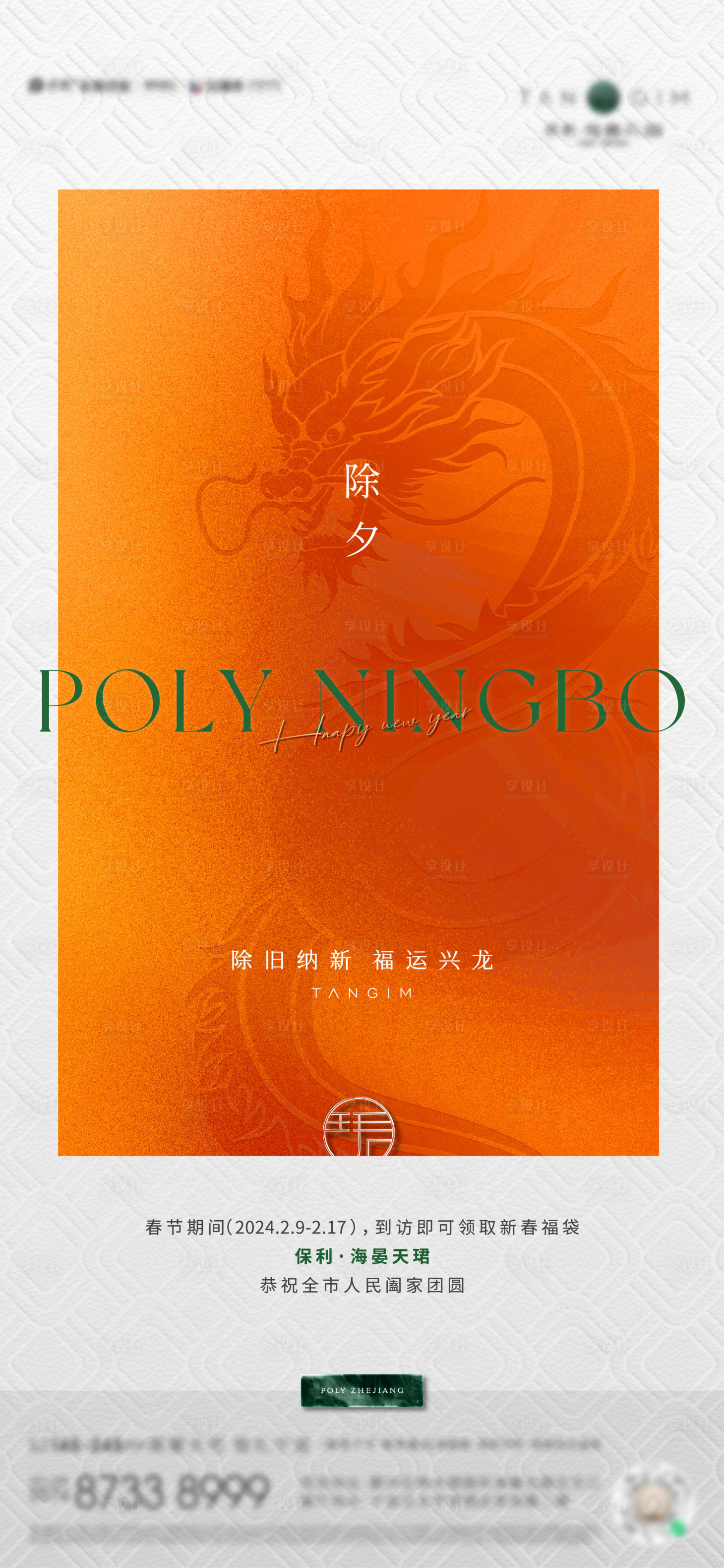 源文件下载【享设计】搜索编号：99120027943492833【地产过年海报】