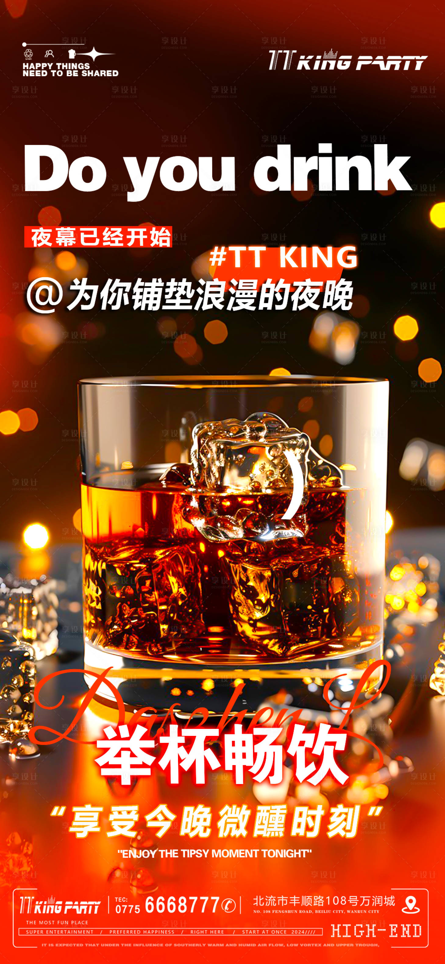 源文件下载【享设计】搜索编号：73940027788304786【日常邀约酒海报】