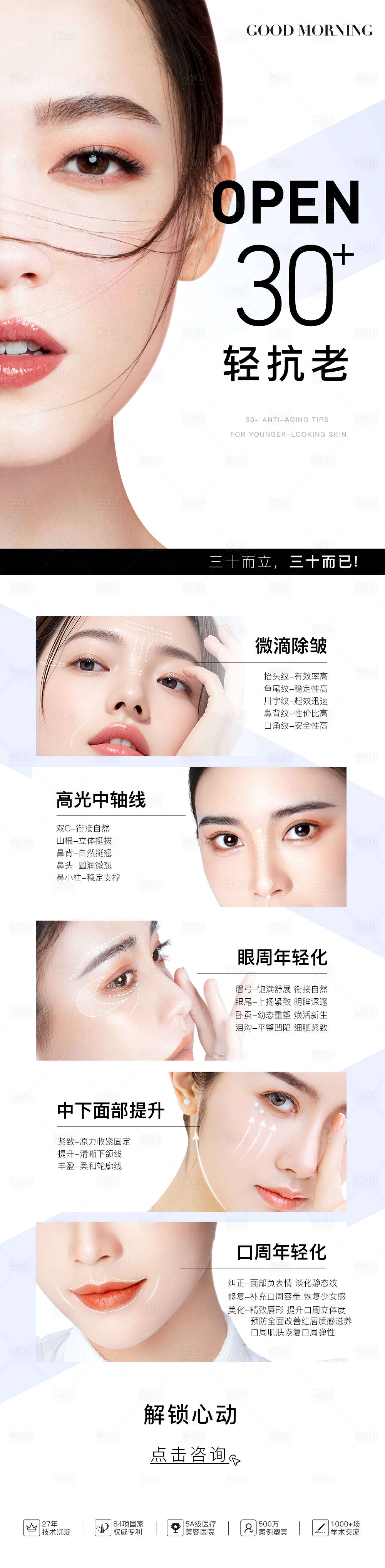 源文件下載【享設計】搜索編號：48850027623898500【醫美抗衰人物長圖海報】