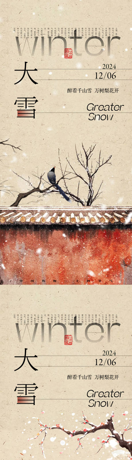 源文件下載【享設(shè)計】搜索編號：43270027633066646【中國風(fēng)大雪節(jié)氣海報】