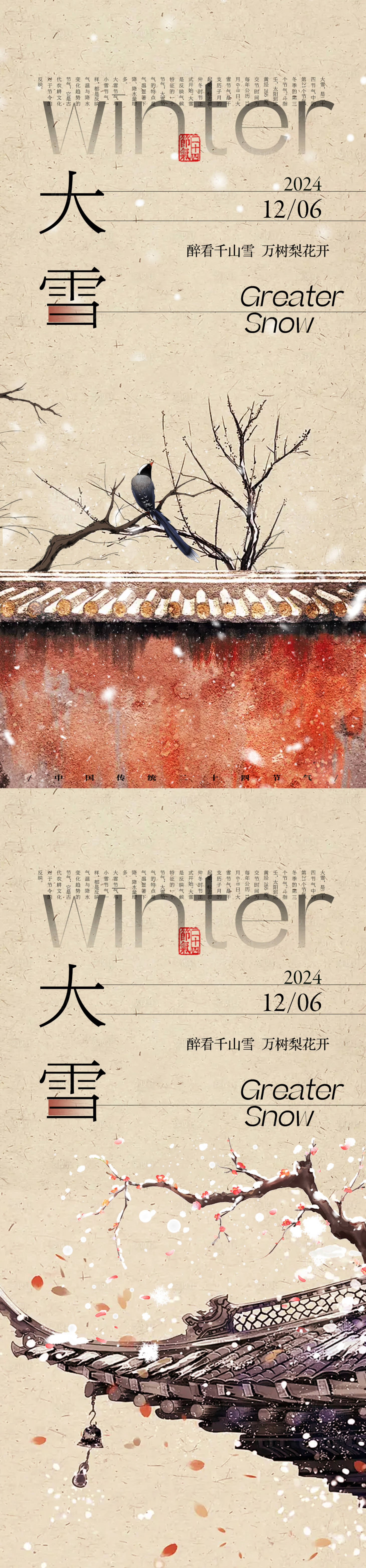 源文件下载【享设计】搜索编号：43270027633066646【中国风大雪节气海报】