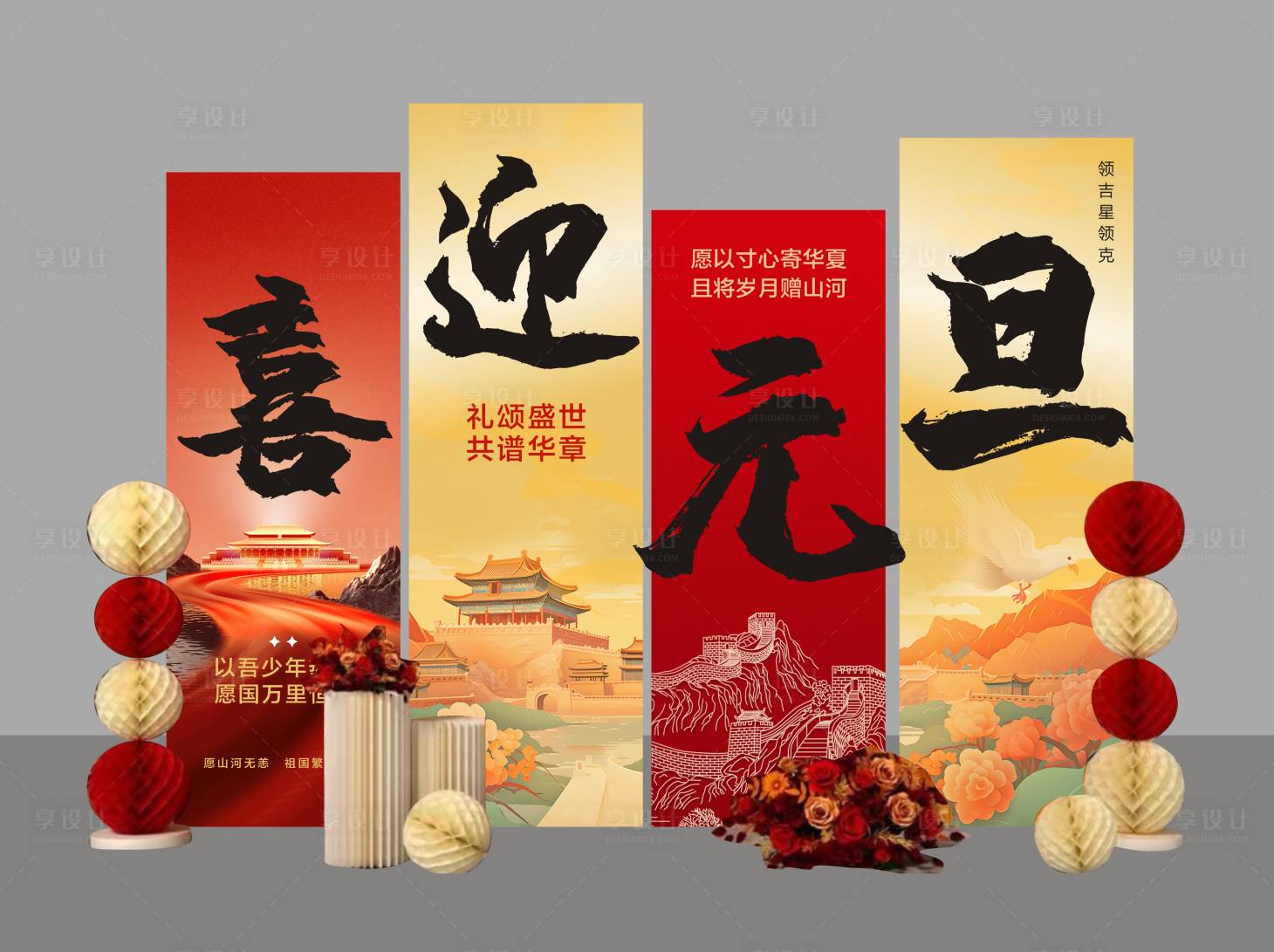 源文件下載【享設(shè)計(jì)】搜索編號(hào)：36580027775727975【元旦美陳】