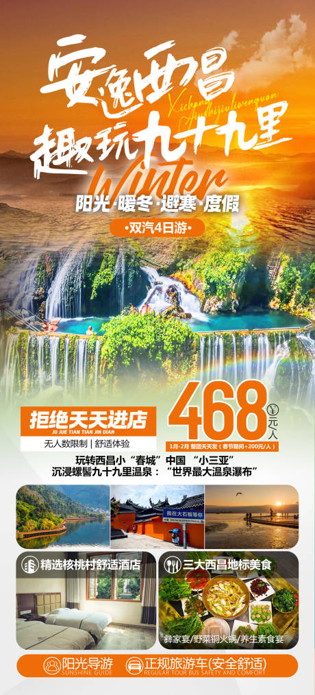 安逸西昌趣玩九十九里温泉