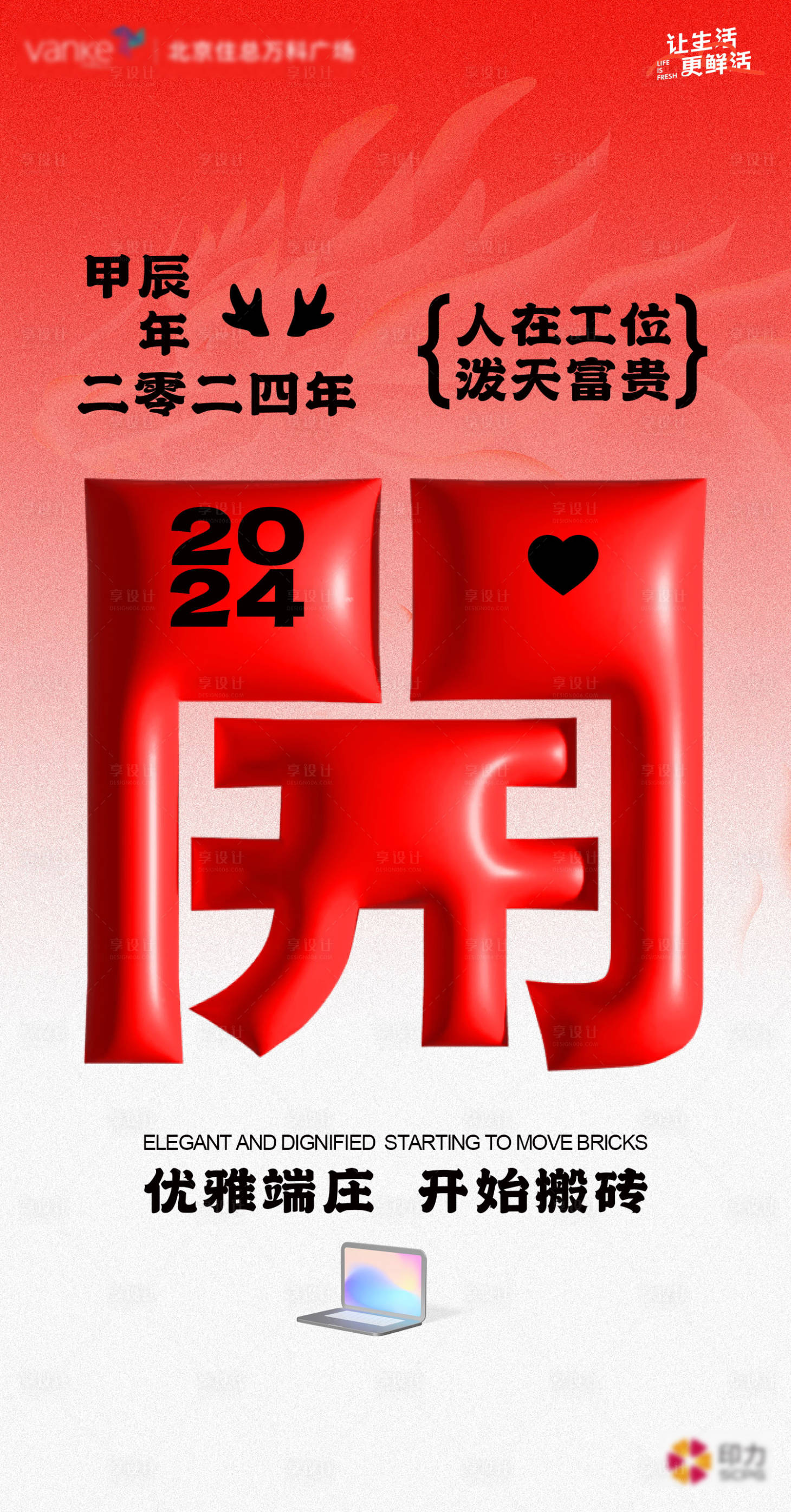 源文件下载【享设计】搜索编号：50370027905099853【红色创意新年开工海报】