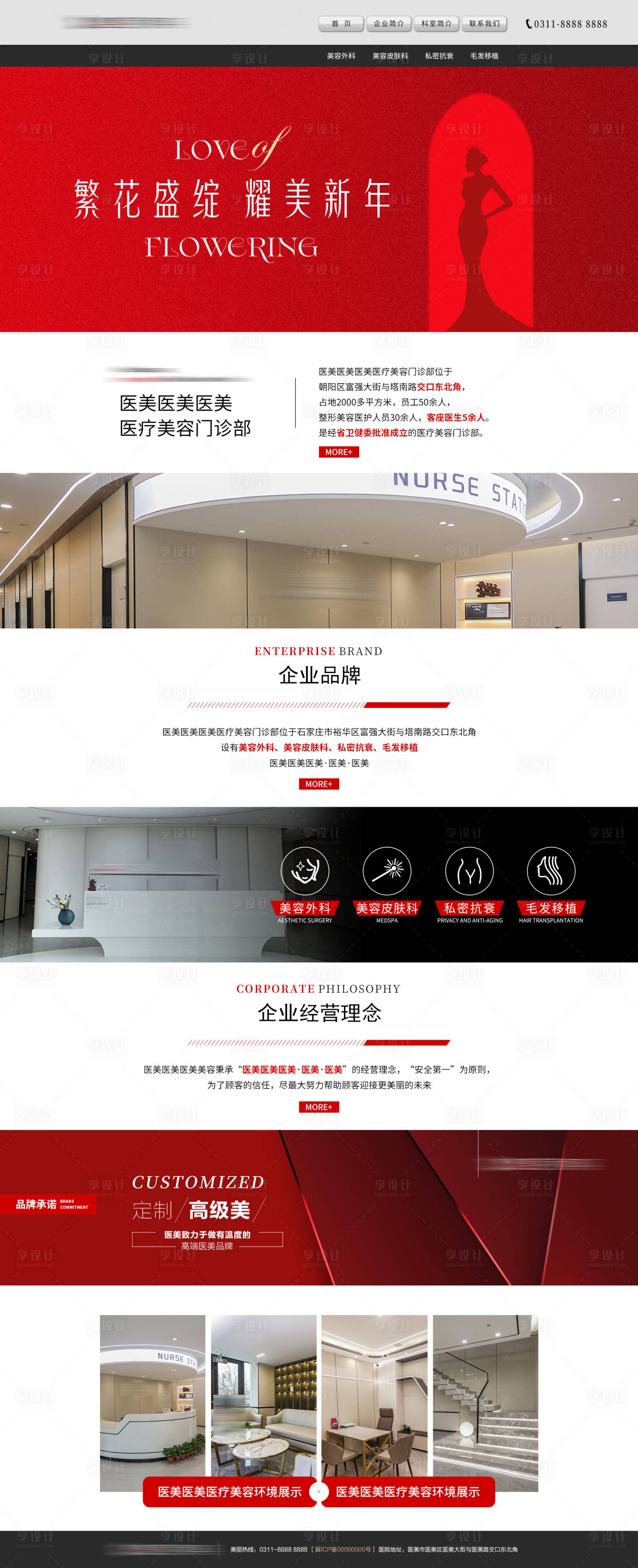 源文件下载【享设计】搜索编号：45560028116268595【医美高级感网站网页官网】