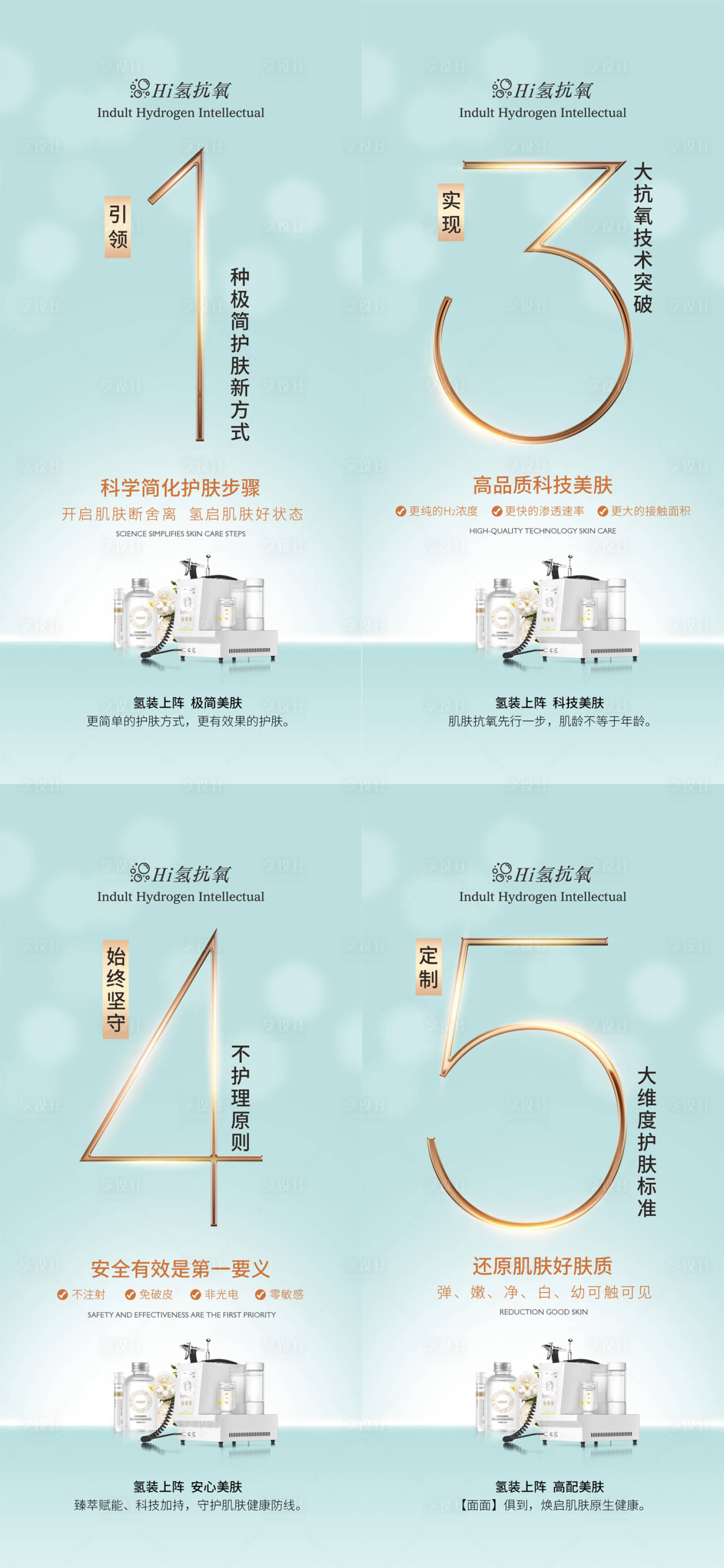 源文件下载【享设计】搜索编号：86120027821174641【仪器护肤数字清新海报】