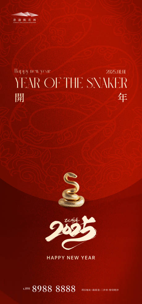 源文件下载【享设计】搜索编号：39190027907497435【元旦跨年海报】