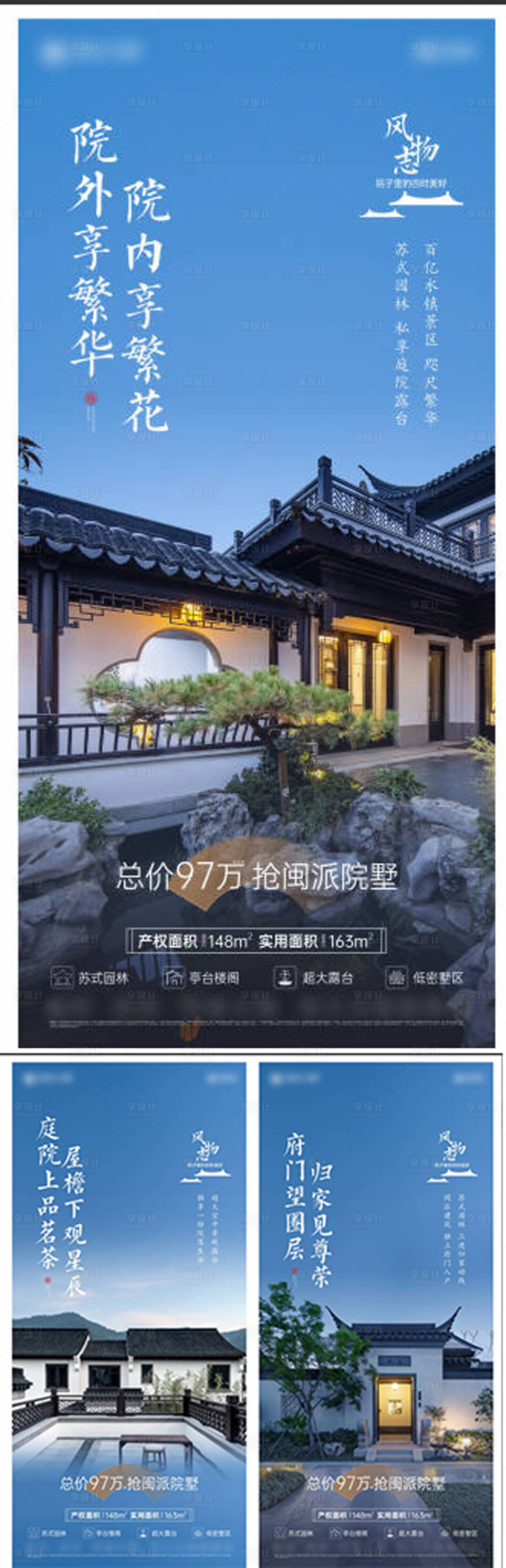 源文件下载【中式徽派别墅价值点系列  】编号：76550027961551709