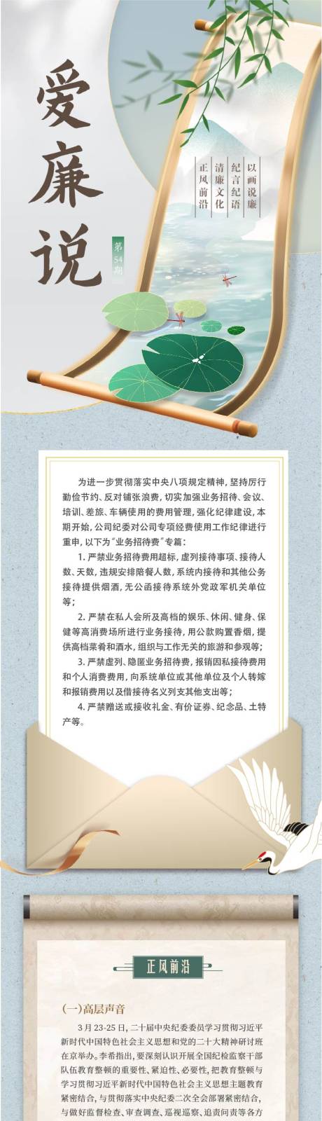 清廉长图