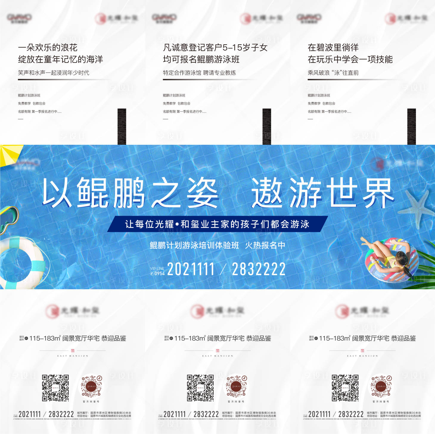 源文件下载【享设计】搜索编号：64420027890744496【地产游泳活动三宫格海报】