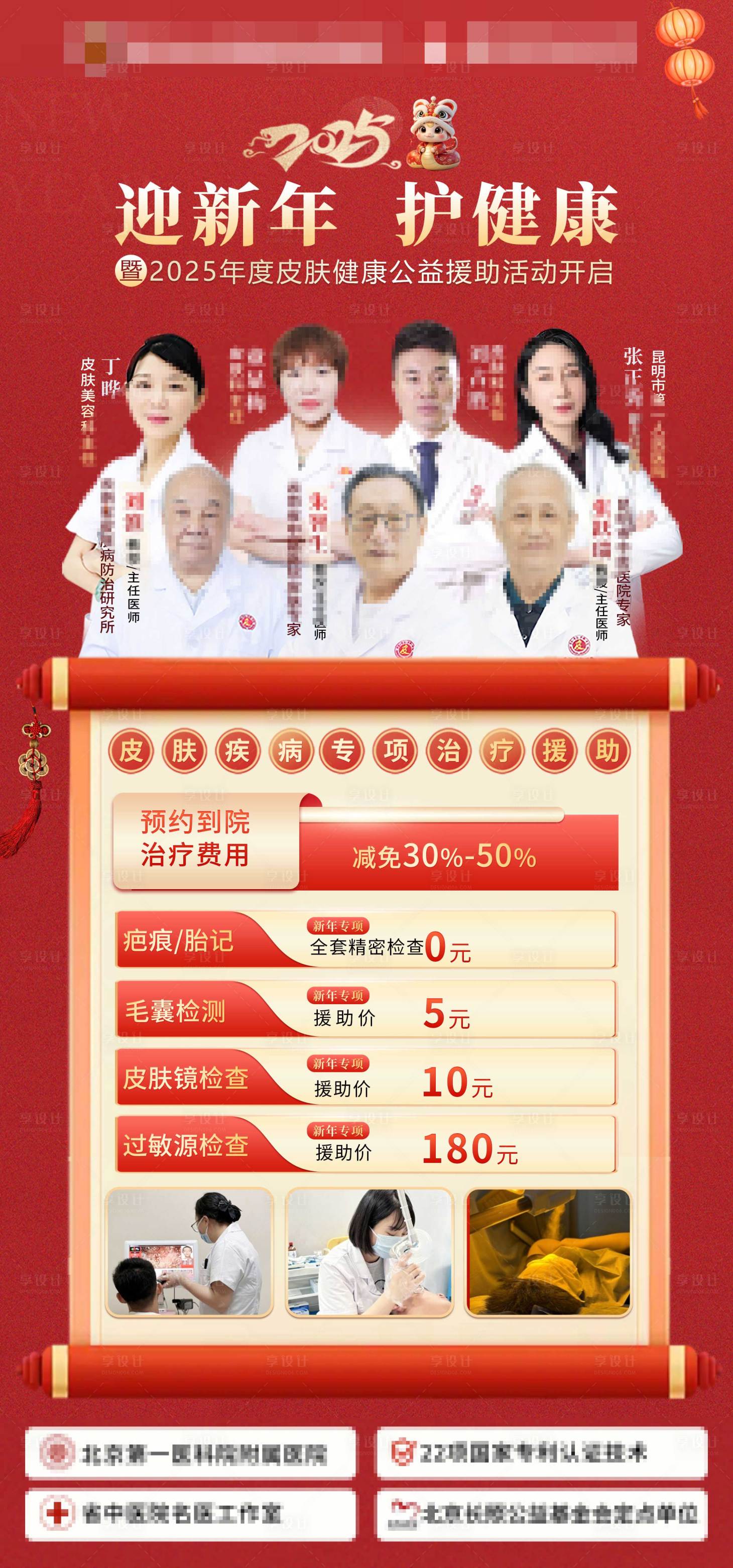 源文件下载【专家团队坐诊皮肤疾病】编号：96130028079553390