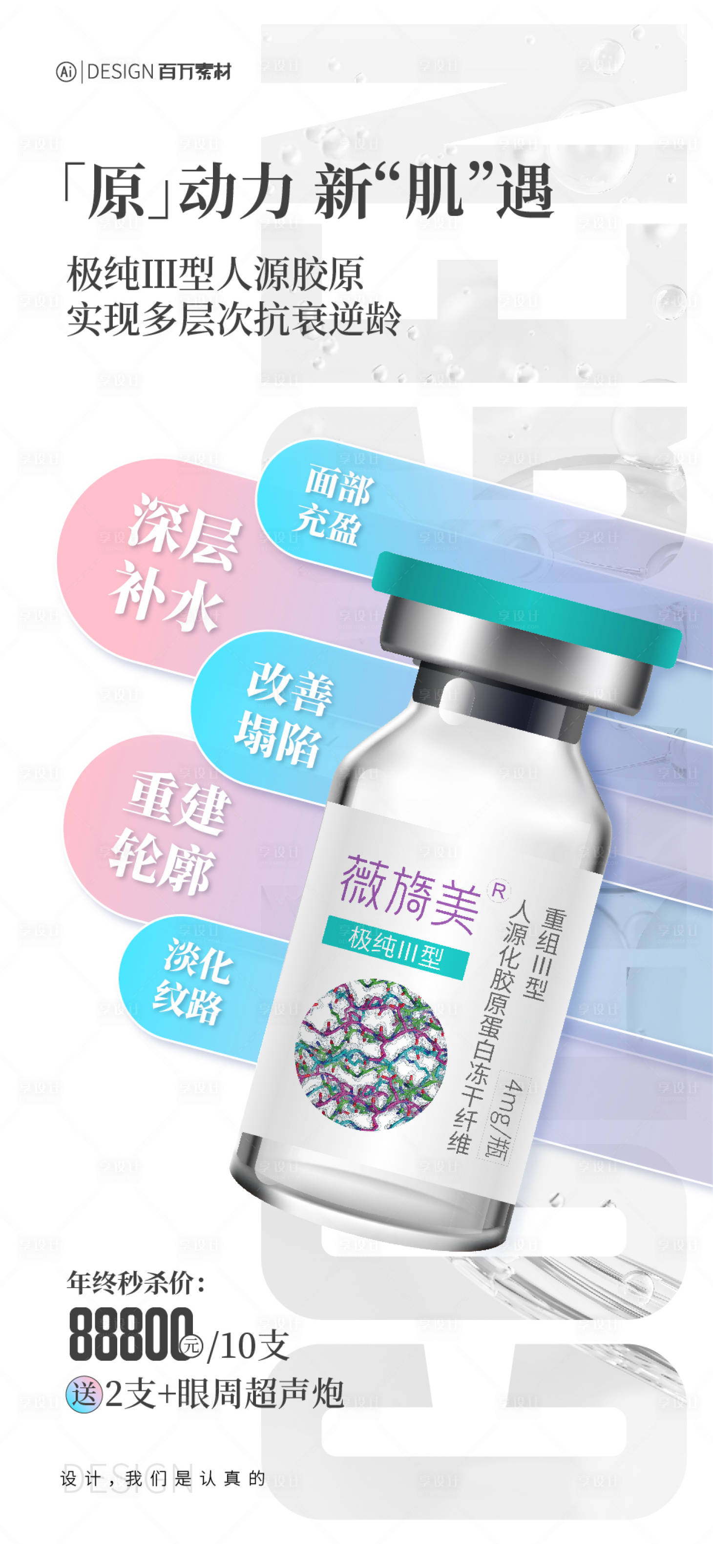 源文件下載【薇旖美膠原蛋白海報(bào)】編號(hào)：77320028085041412