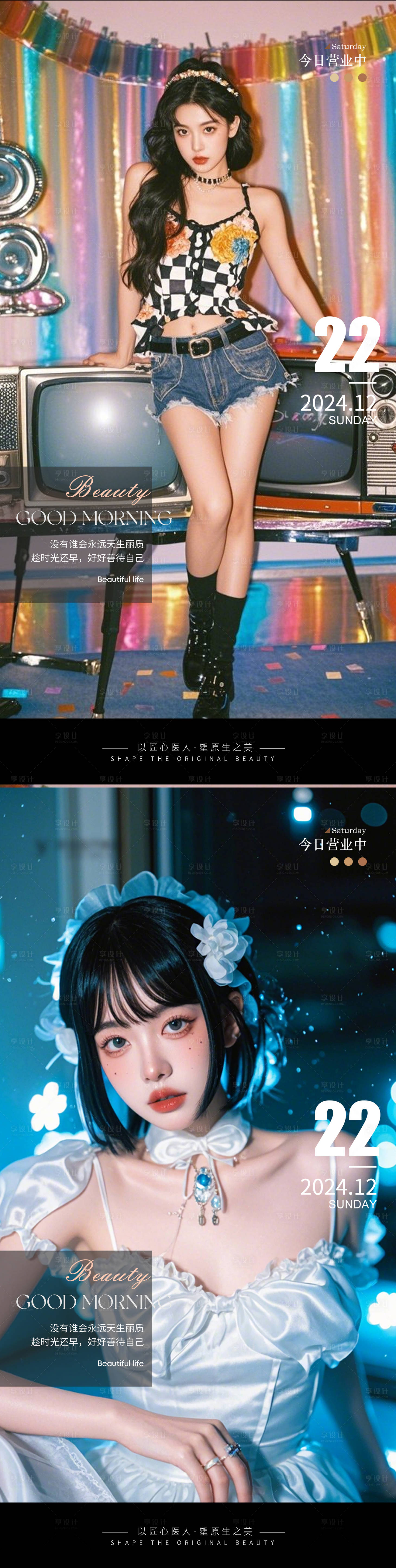 源文件下載【享設計】搜索編號：63170027920089833【醫美早安圖海報】