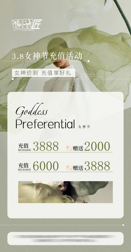 源文件下載【醫美充值宣傳海報】編號：70740027941164769