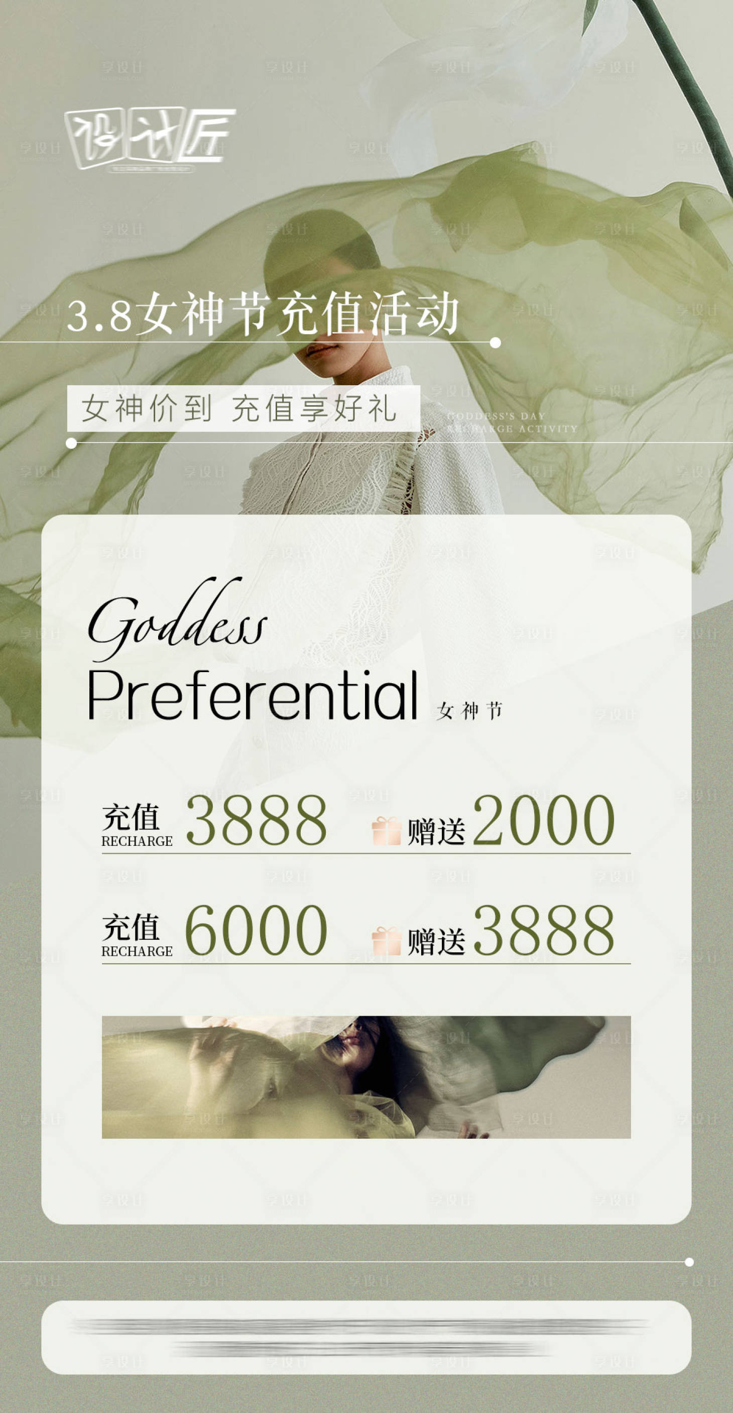 源文件下載【醫(yī)美充值宣傳海報】編號：70740027941164769