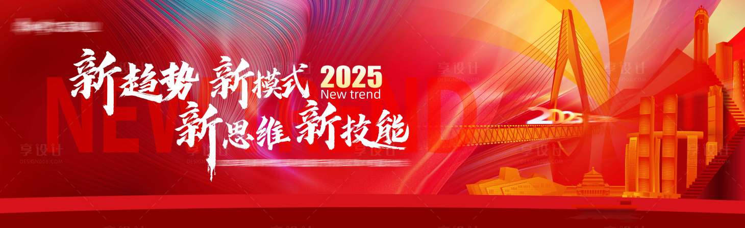 源文件下載【享設計】搜索編號：31850027649428684【企業年會主視覺】